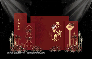 红色主题婚礼背景