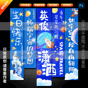 太空宇宙宇航员生日挂布