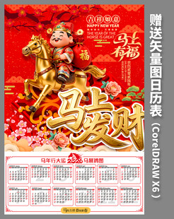 2026马年挂历年历模板设计