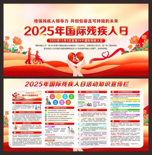 国际残疾人日