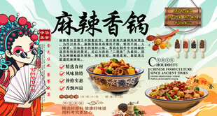 麻辣香锅背景墙