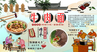 牛肉面背景墙