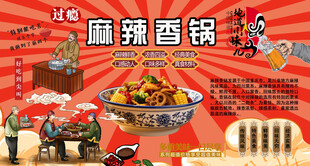 麻辣香锅背景墙
