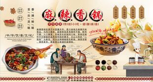 麻辣香锅背景墙