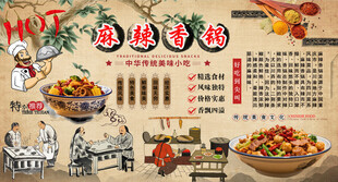 麻辣香锅背景墙
