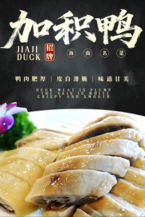 加积鸭 