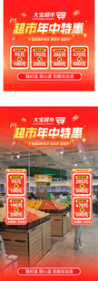超市直播海报