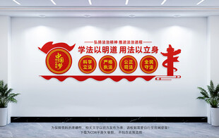 法治中国文化墙