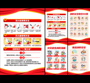 消防逃生自救知识