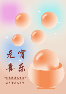 元宵音乐主题梦幻气泡图