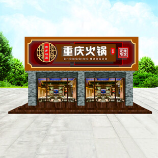 重庆火锅店外观设计效果图
