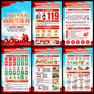 消防宣传月