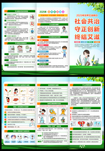 2025年世界艾滋病日三折页