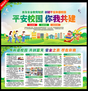 学校展板