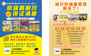 暑假班招生宣传海报展示