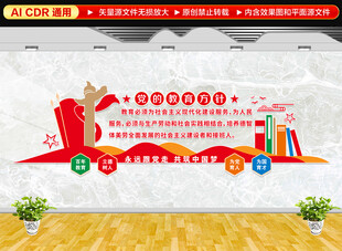 党的教育方针文化墙