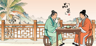 茶文化品茶喝茶