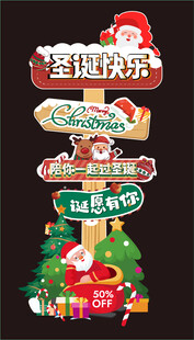 圣诞迎宾牌