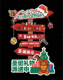 圣诞节迎宾牌