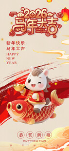 马年贺岁  锦鲤呈祥瑞