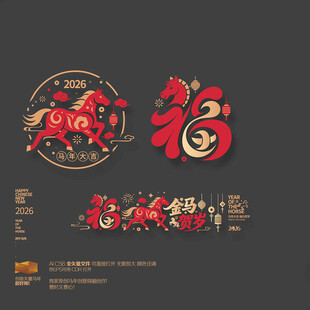 2026马年福字玻璃贴商场布置