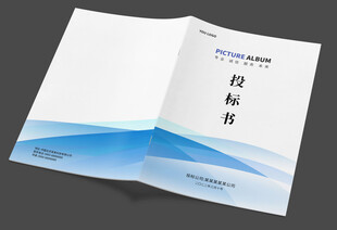 投标书封面设计