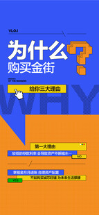 为什么购买金街三大理由创意简约