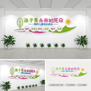 幼儿园标语文化墙