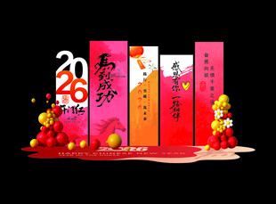 2026马年新年美陈布置