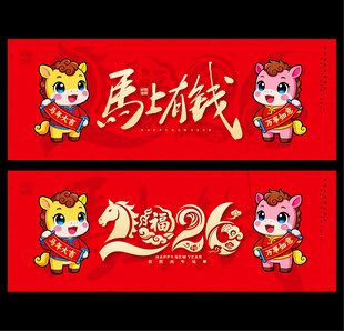 马年海报