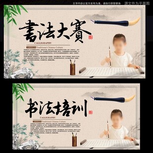 书法培训书法比赛