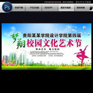 校园文化艺术节