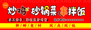 炒写 锅盔 拌馅美食店