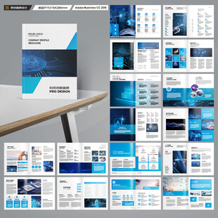 蓝色科技画册