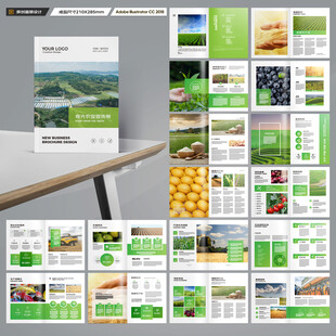 农业画册模板