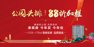 公园打折新楼优惠活动