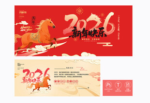 2026新年贺卡