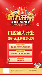 口腔开业电子屏