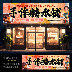 糖水铺门头招牌