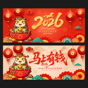 2026马年