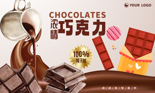巧克力海报