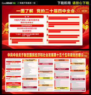 二十届四中全会展板
