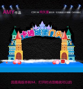 卡通城堡门头