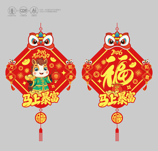 马年吊饰挂饰