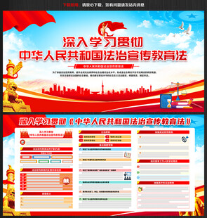 中华人民共和国法治宣传教育法