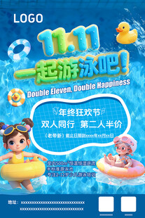 儿童欢乐游泳培训海报
