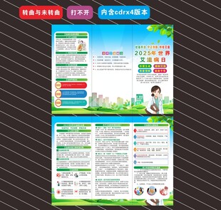 2025年世界艾滋病日折页