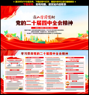 二十届四中全会