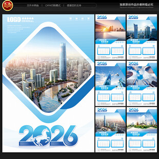 2026年建筑公司挂历