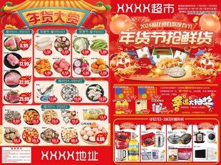 春节超市海报宣传单排版促销